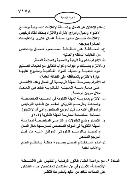 الأردن .. نظام ترخيص مهنة إعداد المشروبات الساخنة 