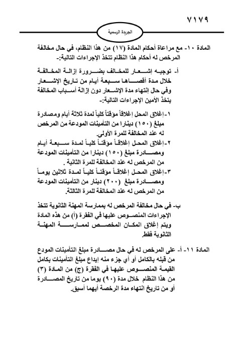 الأردن .. نظام ترخيص مهنة إعداد المشروبات الساخنة 