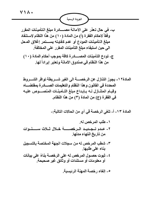 الأردن .. نظام ترخيص مهنة إعداد المشروبات الساخنة 