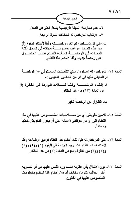 الأردن .. نظام ترخيص مهنة إعداد المشروبات الساخنة 