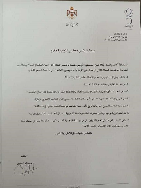 العمري يسأل الحكومة: هل استمعتم لطلاب الثانوية العامة؟