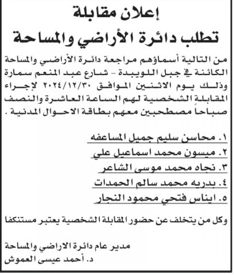الأردن.. شواغر ومدعوون للمقابلة بمؤسسات رسمية