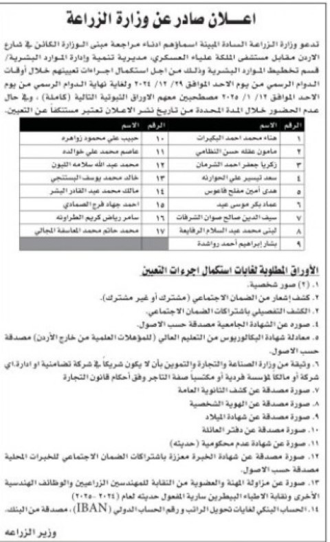 شواغر ومدعوون للمقابلة لاستكمال التعيين -أسماء