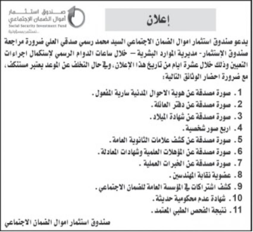 شواغر ومدعوون للمقابلة و الامتحان التنافسي - أسماء