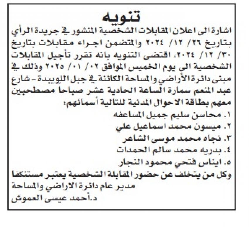 شواغر ومدعوون للمقابلة و الامتحان التنافسي - أسماء