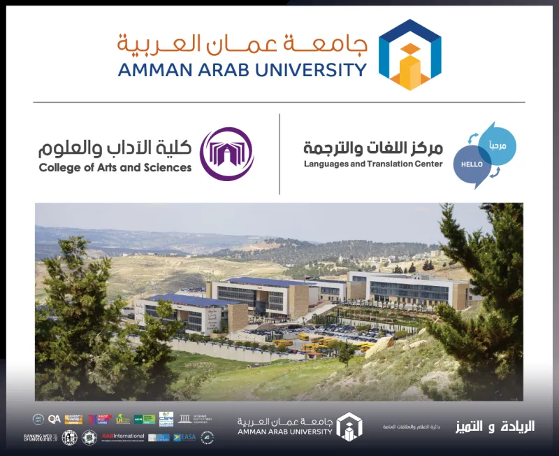 مركز اللغات والترجمة في عمان العربية ينظم محاضرة حول أثر اللغة الفرنسية في اللهجات العربية