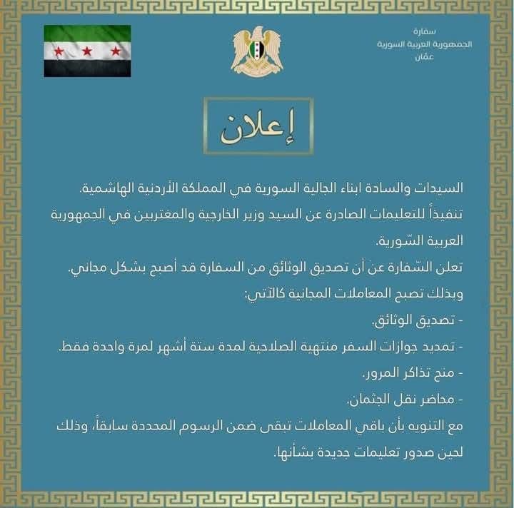 إعلان مهم للسوريين في الأردن
