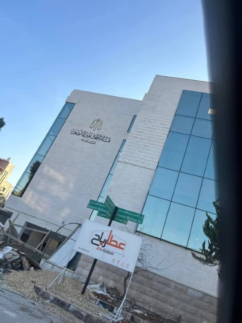 نقابة المحامين الأردنيين تغادر مقرها التاريخي قريبا