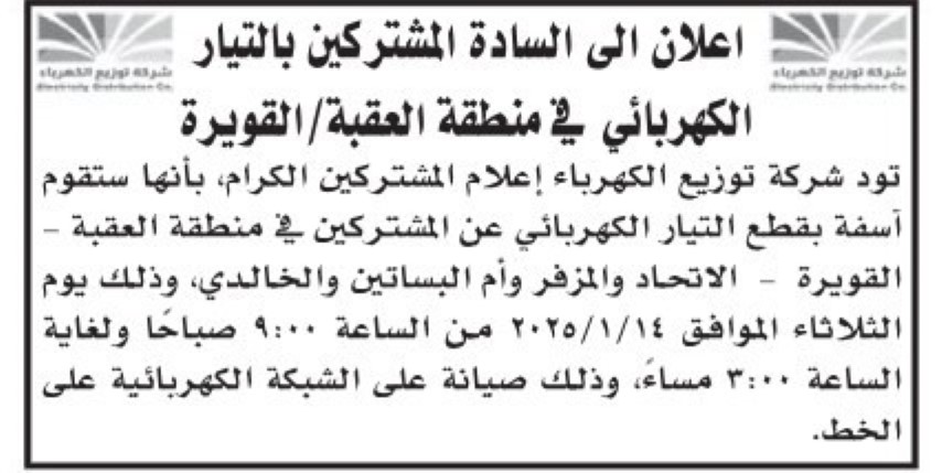 الأردن .. فصل مؤقت للكهرباء عن مناطق واسعة - تفاصيل 