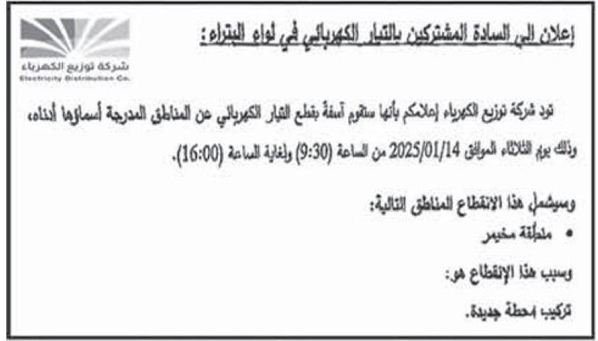 الأردن .. فصل مؤقت للكهرباء عن مناطق واسعة - تفاصيل 