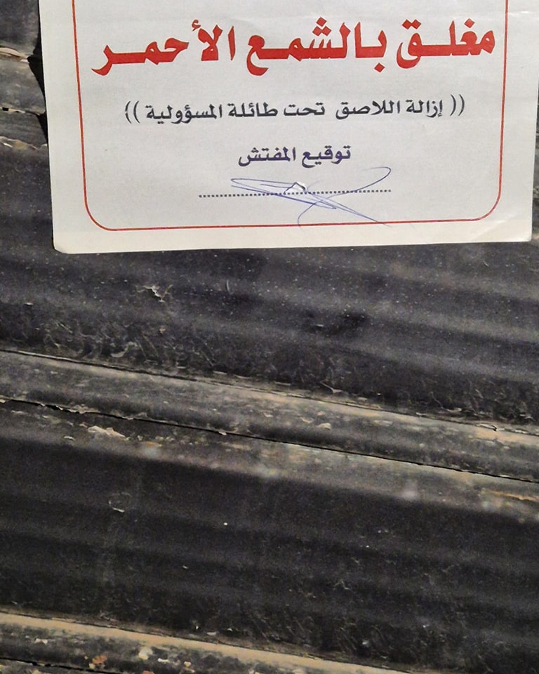 ضبط مستودع مجمدات مخالف في الكرك - صور