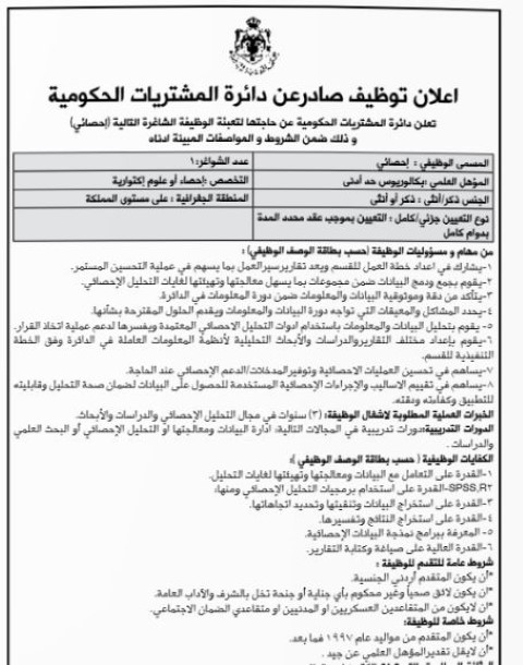 وظـائف شاغرة ومدعوون لإجراء المقابلات الشخصية (أسماء)