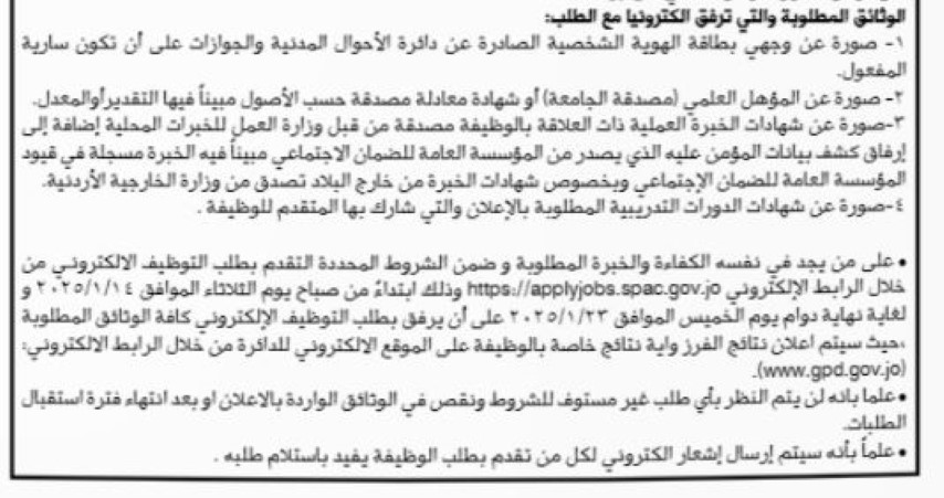 وظـائف شاغرة ومدعوون لإجراء المقابلات الشخصية (أسماء)