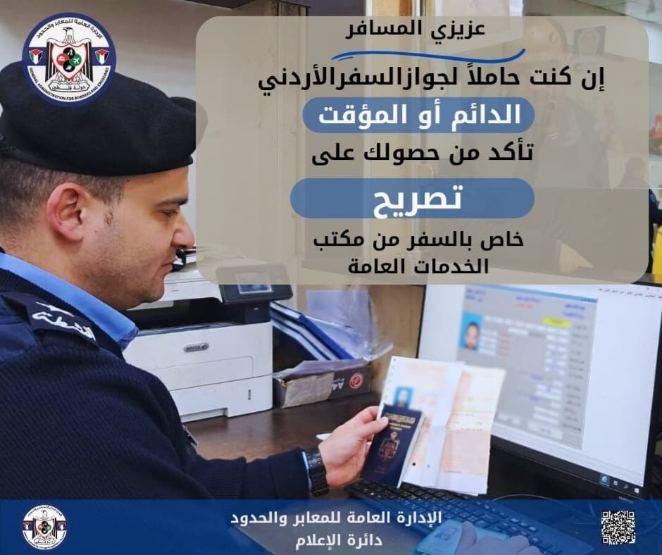 تنويه من المعابر الفلسطينية لحملة الجواز الاردني
