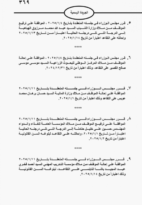 موظفون حكومـيون إلى التقاعد (أسماء)