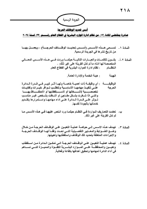 الأردن .. صدور أسس تحديد الوظائف الحرجة  