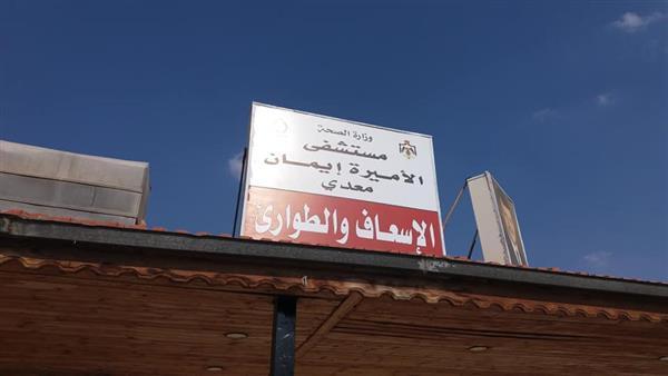 30 نسبة إنجاز توسعة مستشفى الأميرة إيمان