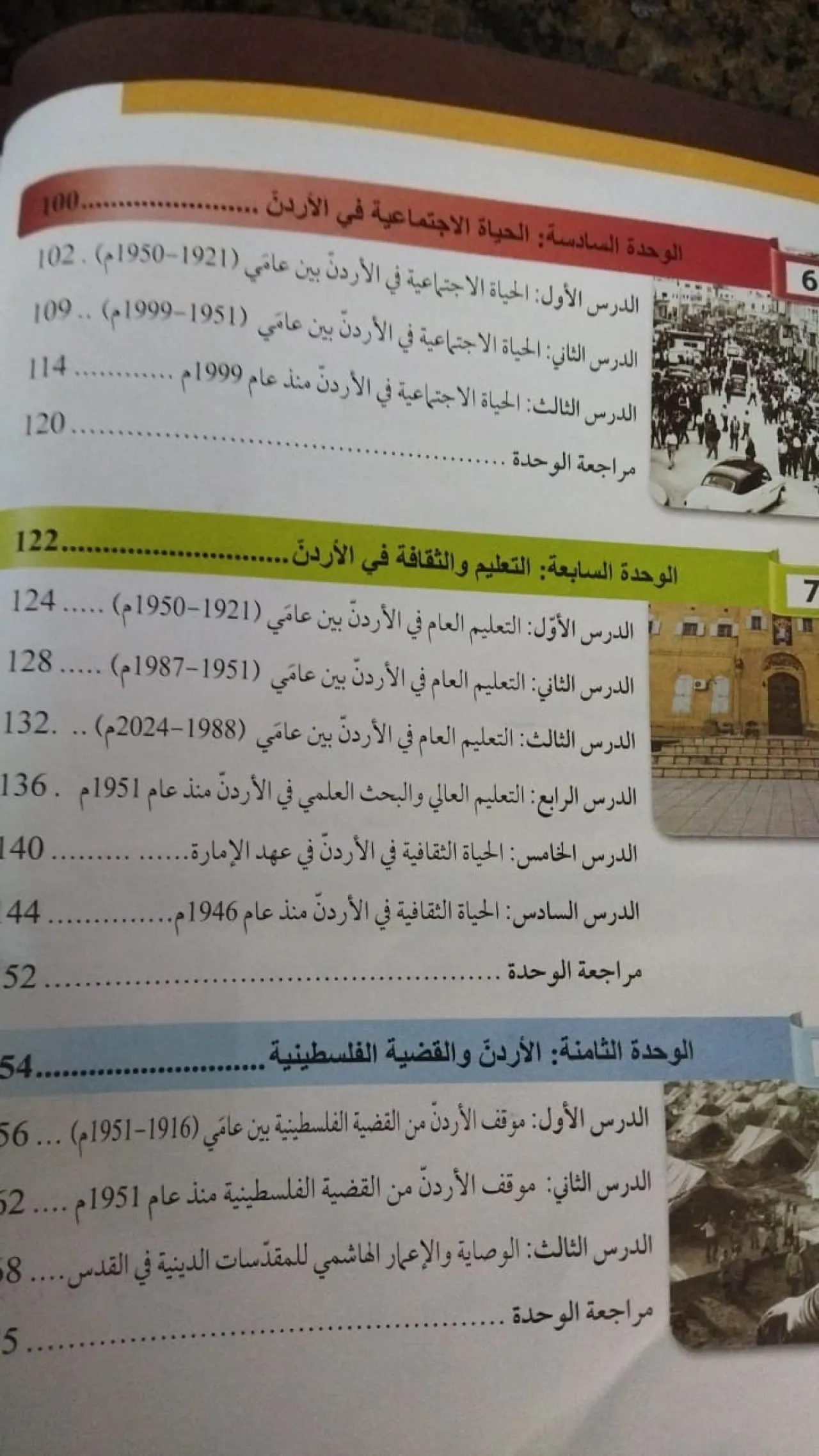 الأردن  شكوى من طول منهاج تاريخ الأردن للصف الأول الثانوي
