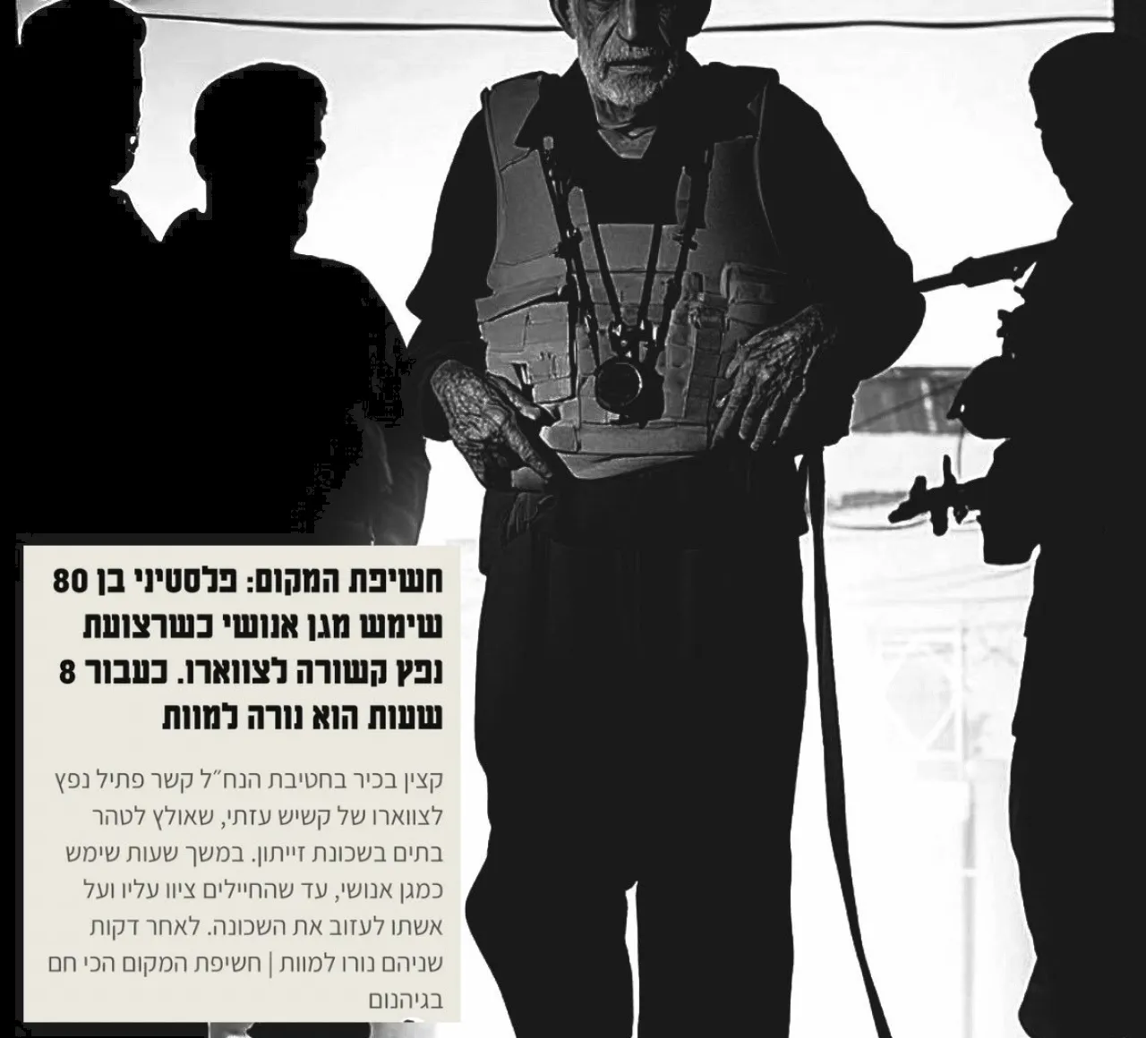 تحقيق إسرائيلي يكشف استخدام جيش الاحتلال لمسِنٍّ فلسطيني كدرع بشري