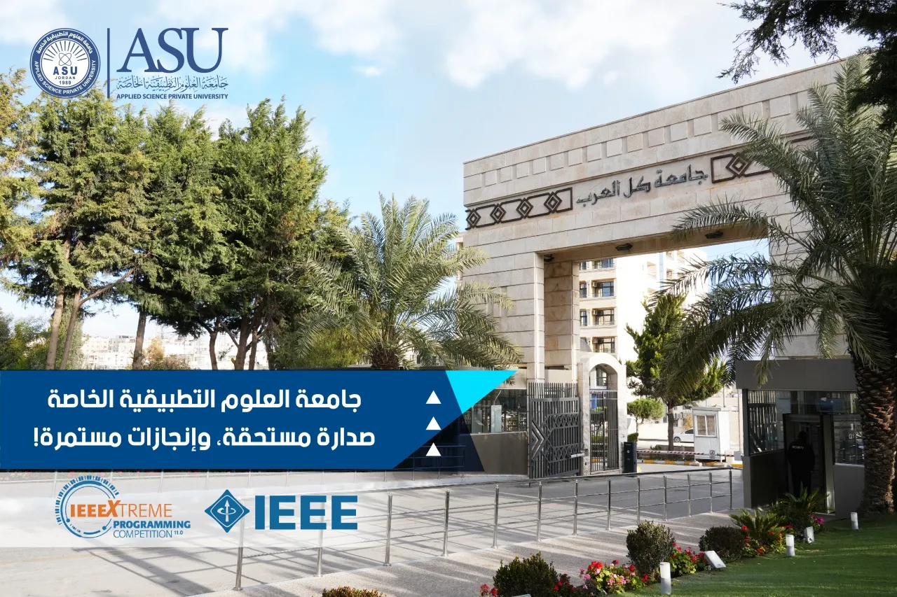 جامعة العلوم التطبيقية الخاصة