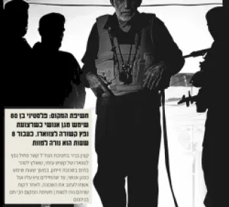 تحقيق إسرائيلي يكشف استخدام جيش الاحتلال مسن فلسطيني كدرع بشري