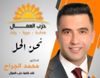 النائب محمد الجراج