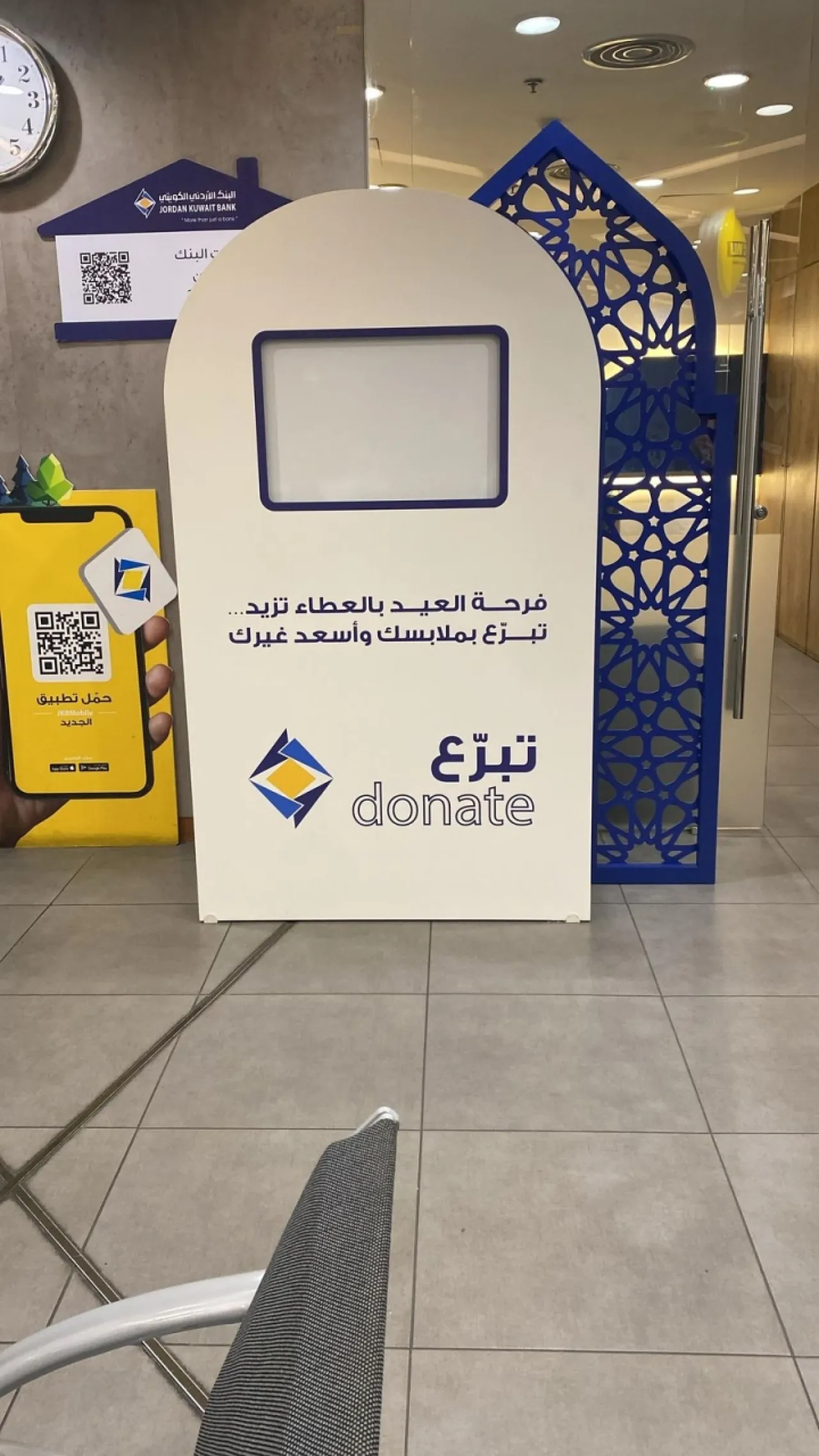 البنك الأردني الكويتي يركب صناديق خاصة للتبرع  بالملابس والأحذية والألعاب بالمولات ليتم توزيعها في العيد