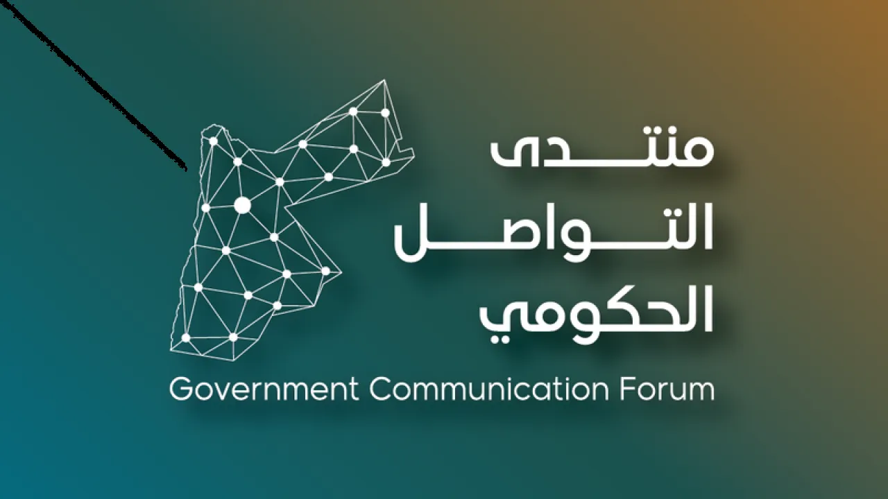 منتدى التواصل الحكومي يستضيف مديرة صندوق المعونة الوطنية