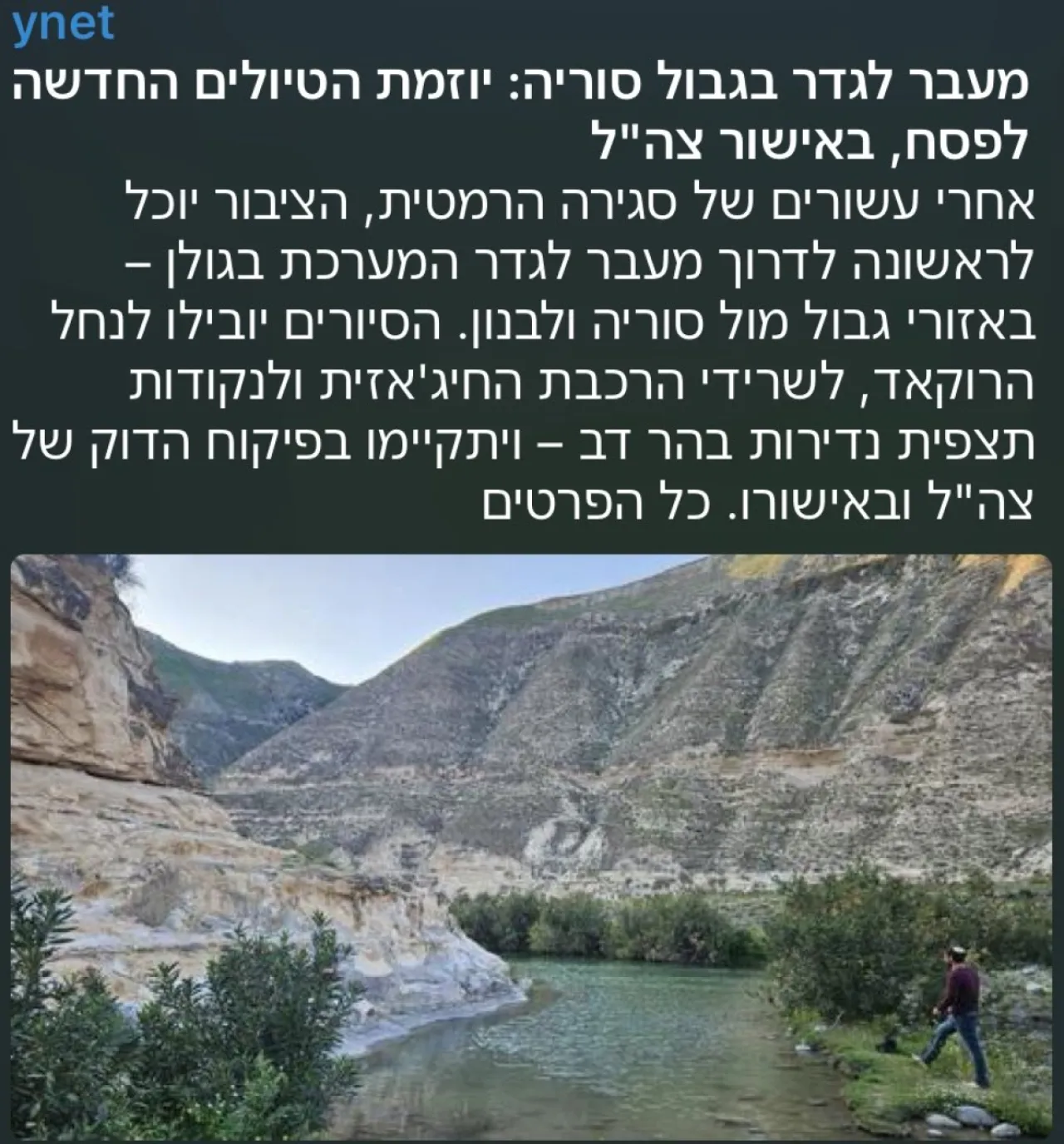 لأول مرة  إسرائيل تنظم رحلات سياحية داخل سورية