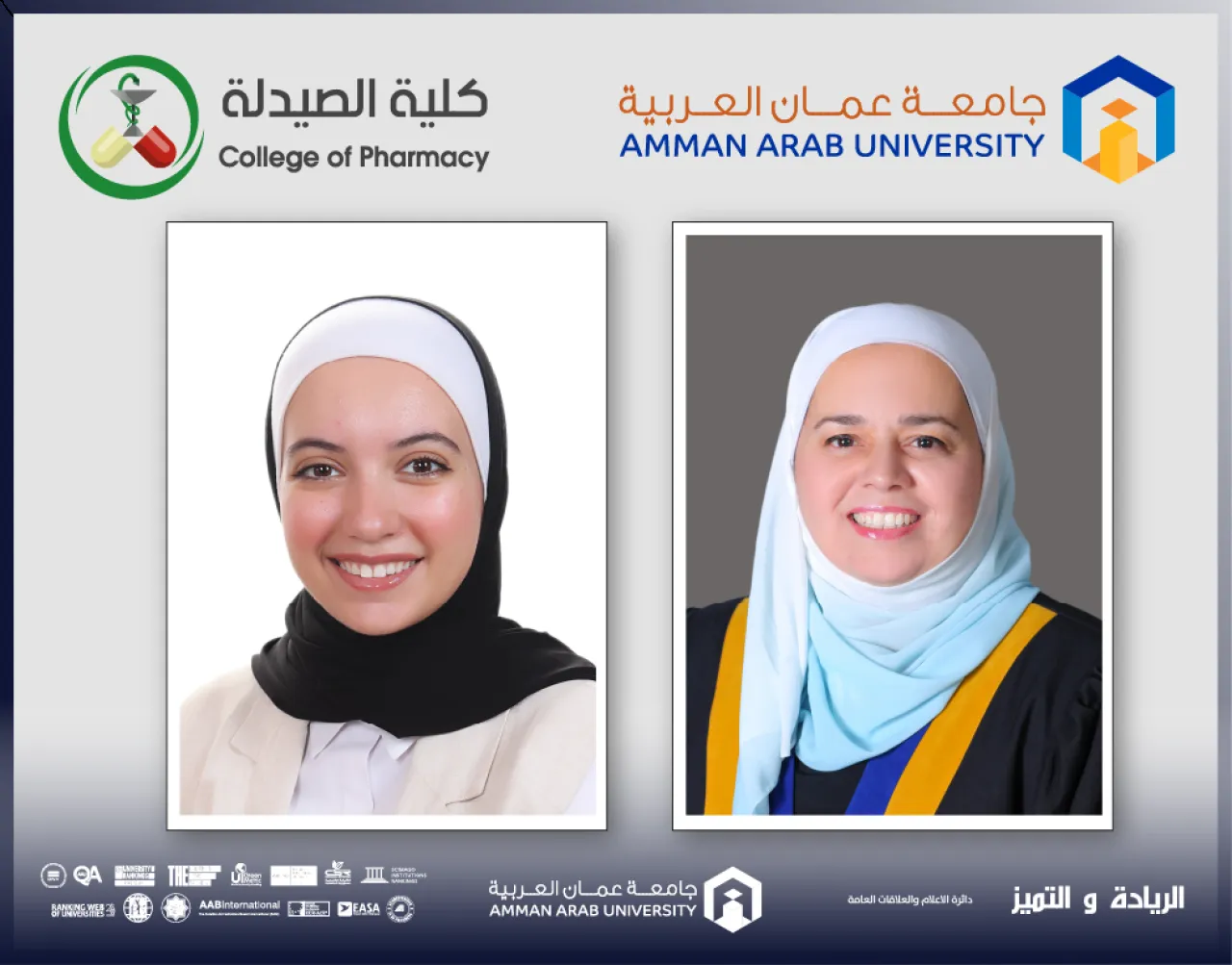 صيدلة عمان العربية تواصل ريادتها أخصائيتان معتمدتان لعلاج إدمان التبغ في عيادة الإقلاع عن التدخين