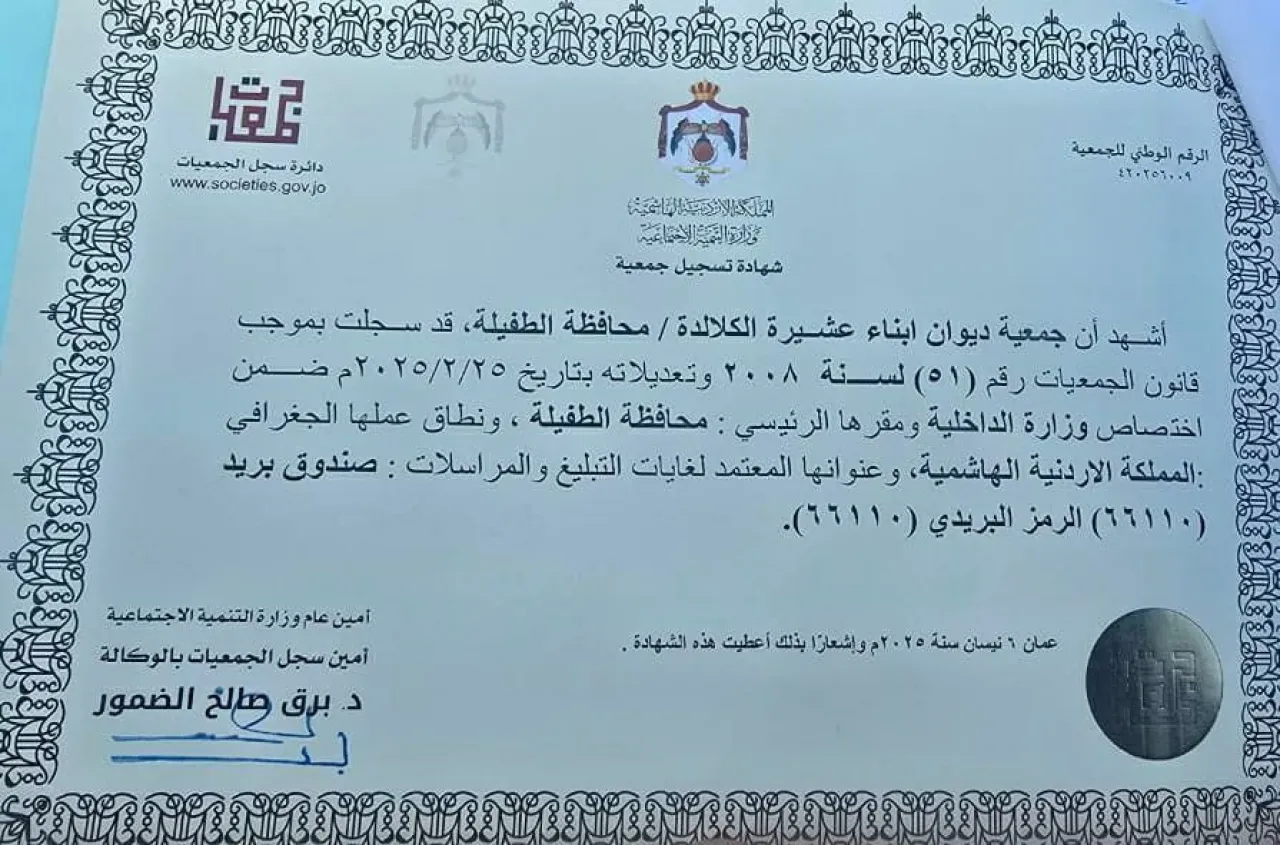 عشيرة الكلالدة تعلن عن تأسيس جمعية لرابطة أبناء العشيرة بالطفيلة