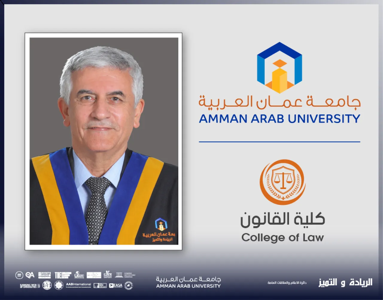 الأستاذ الدكتور نعمان الخطيب من جامعة عمان العربية يُدرّس في برنامج الدكتوراه بجامعة القدس