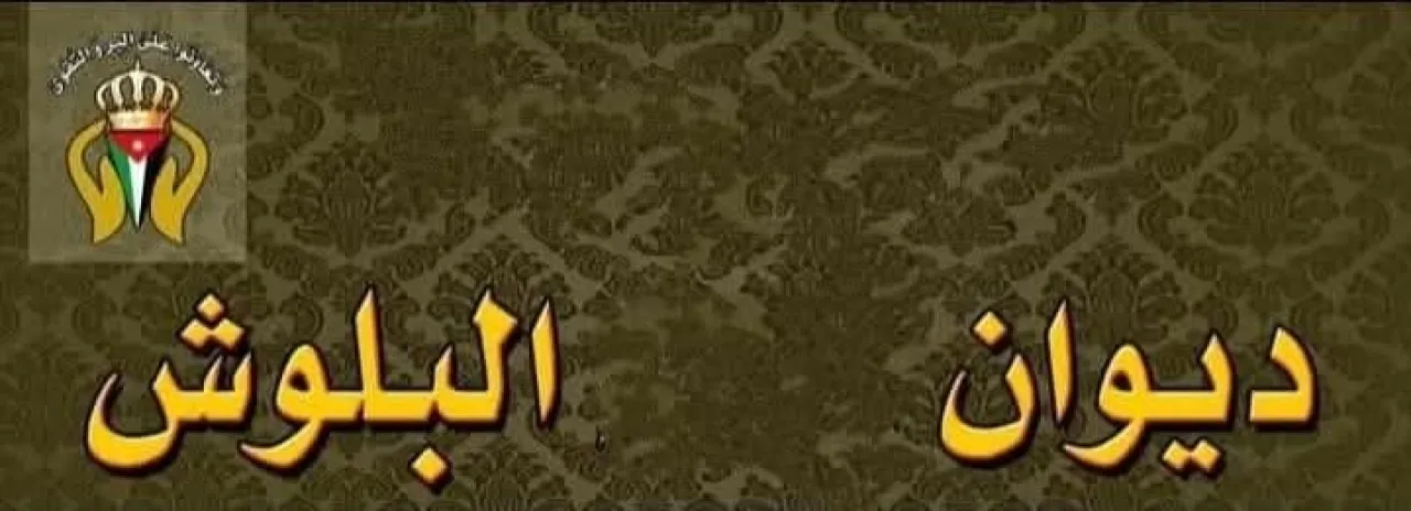 عشيرة البلوش تصدر بيانا تؤكد فيه أننا نحمي الوطن بدمائنا