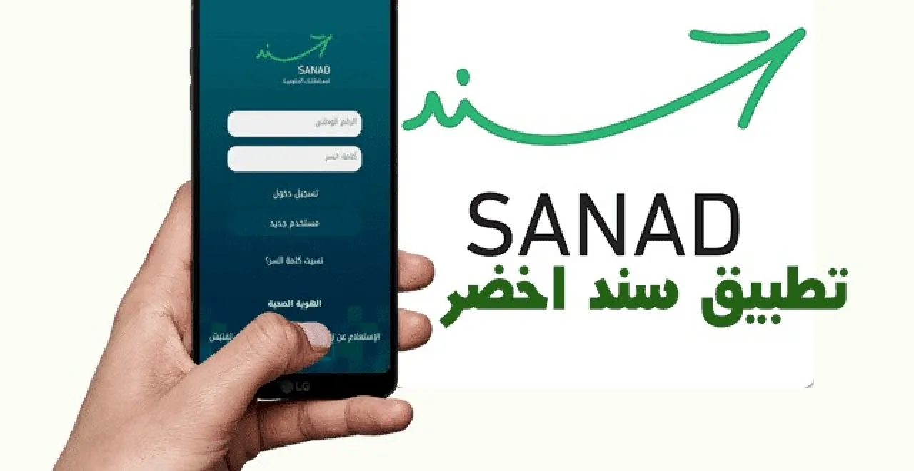 تعرّف على خدمات تطبيق سند الجديدة ابتداءً من شهر أيار  فيديو