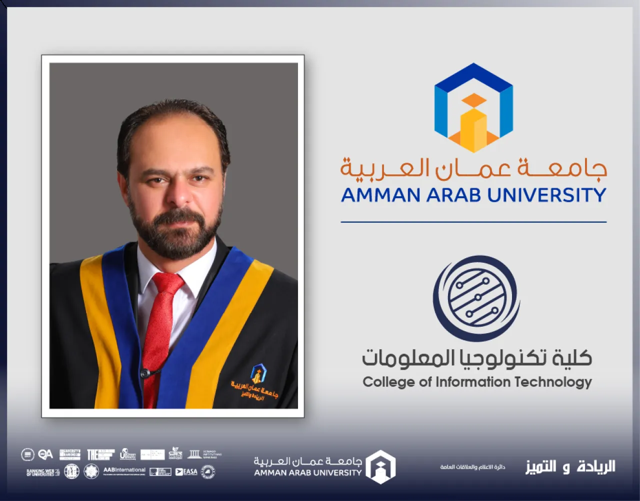 إصدار علمي جديد للدكتور المرايات من عمان العربية في مجال الذكاء الاصطناعي والرعاية الصحية