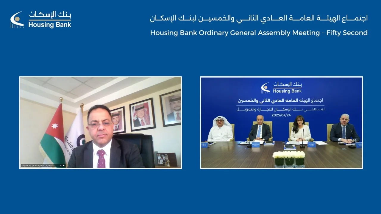 بنك الإسكان يعقد الاجتماع السنوي الـ52 ويقر البيانات المالية لعام 2024 مع تحقيق 1503 مليون دينار أرباح