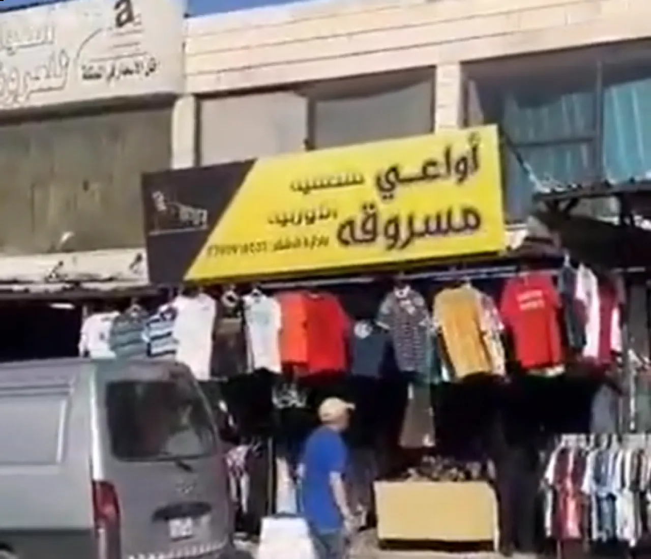 أواعي مسروقة للبيع  محافظ الزرقاء يغلق محلاً تجارياً ويحيل مالكه للمدعي العام