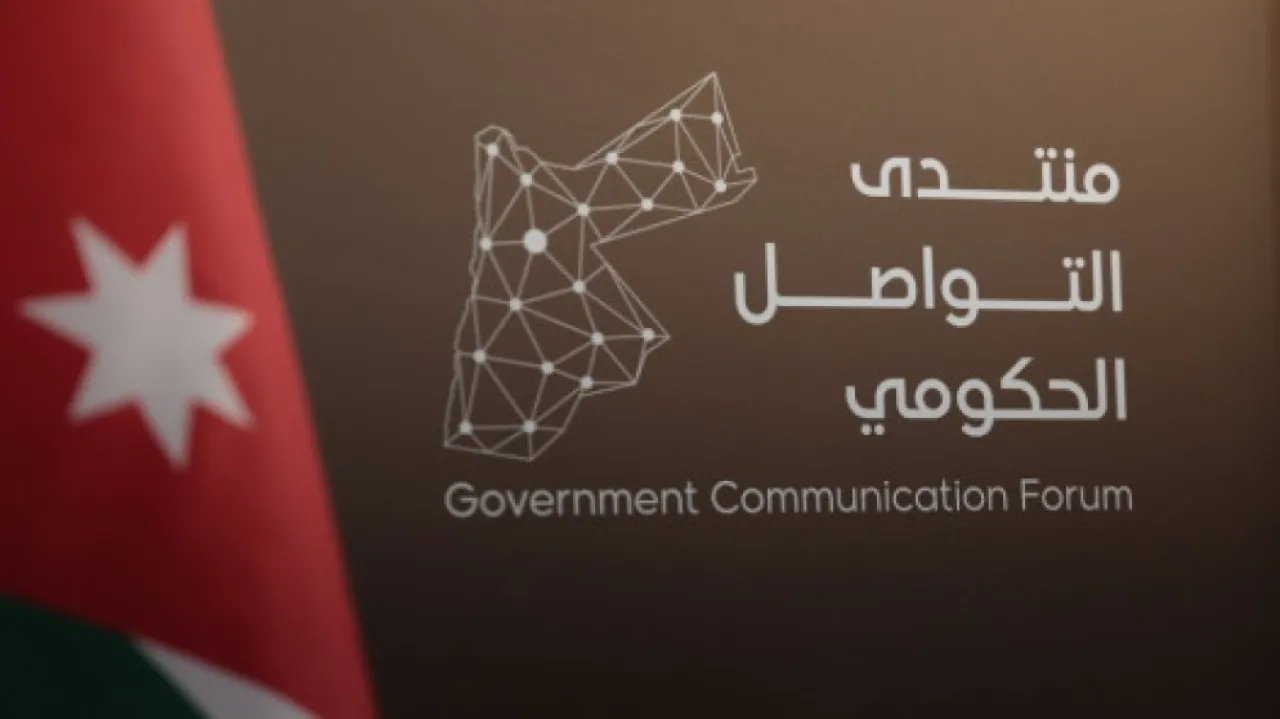 منتدى التواصل الحكومي يناقش اليوم شؤون الأشخاص ذوي الإعاقة