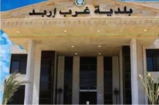 إنشاء مركز تدريب مهني في غرب اربد بـ 10 ملايين دينار