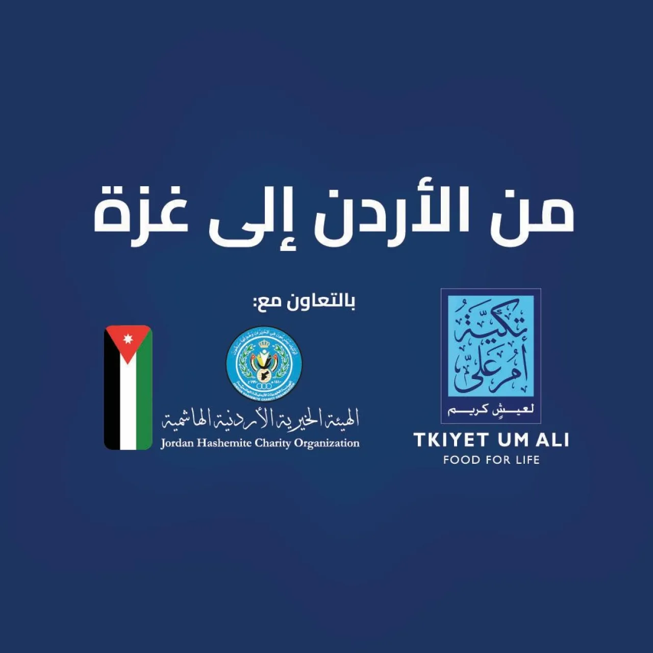 تكية أم علي تستأنف توزيع الوجبات الغذائية في قطاع غزة