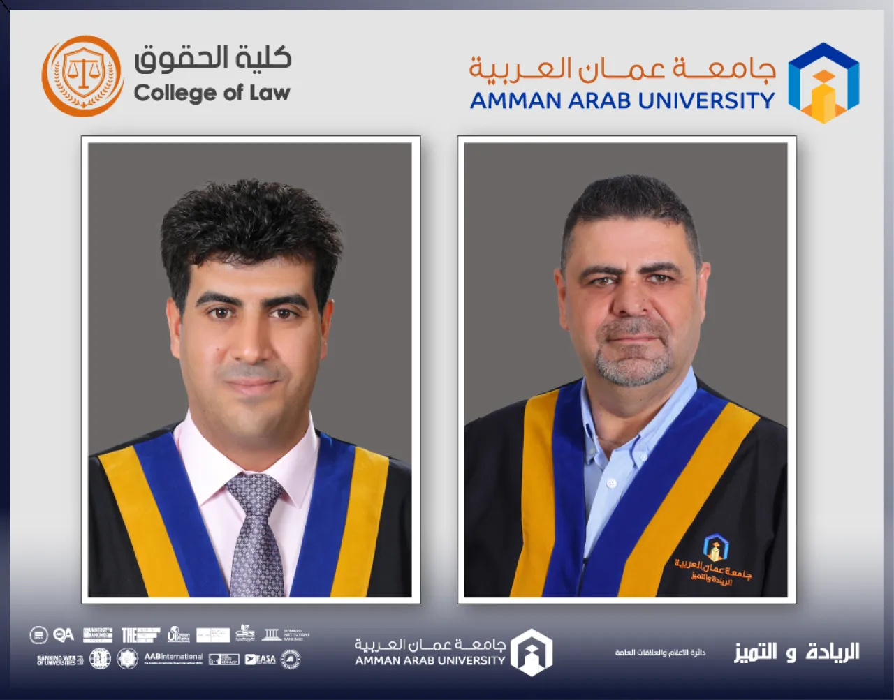 مشاركة فاعلة لكلية الحقوق في جامعة عمان العربية في يوم البحث الأوروبي الأردني 2025