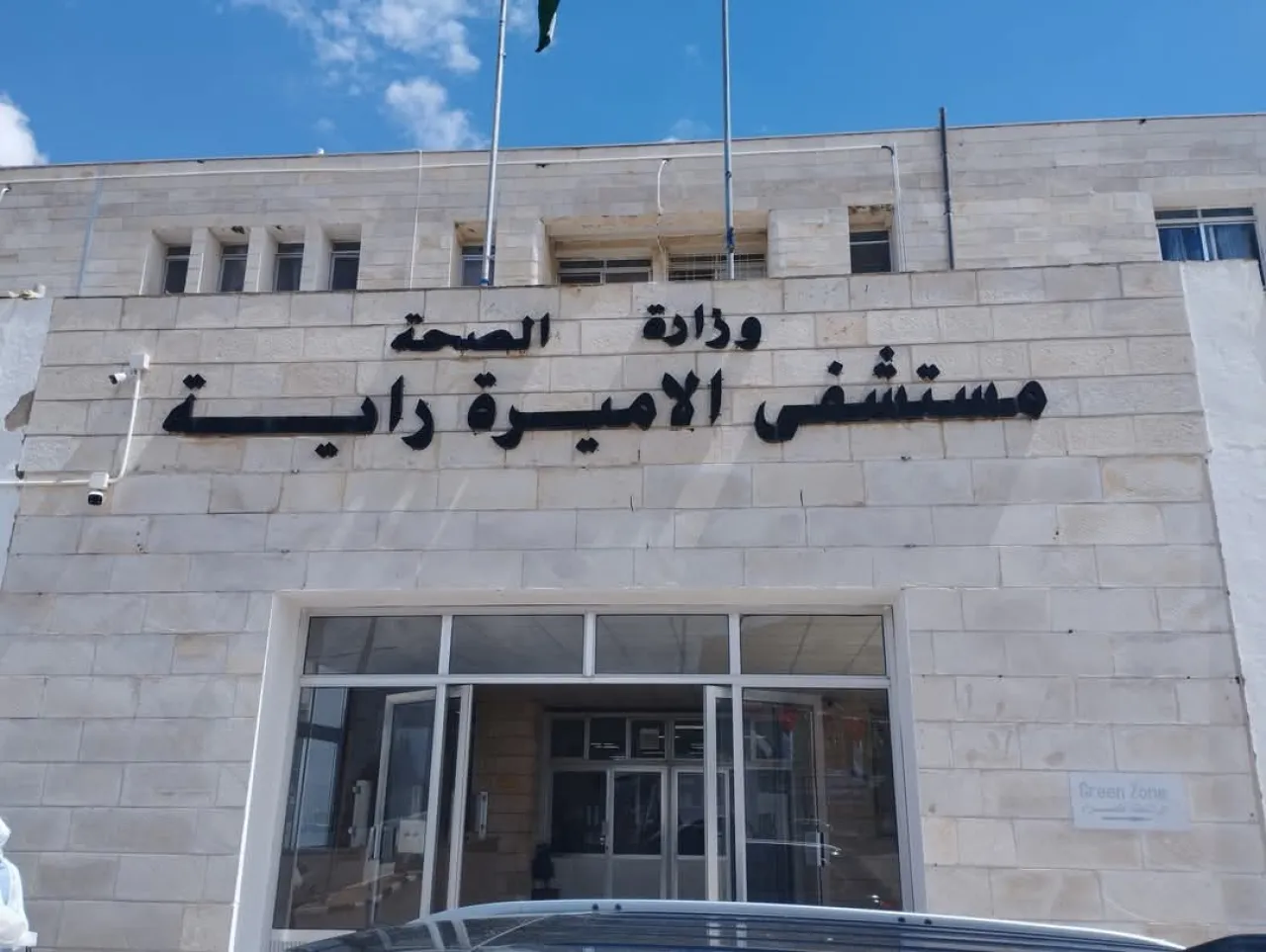 تزويد مستشفى الأميرة راية في لواء الكورة بجهاز تصوير طبقي محوري حديث ومتطور