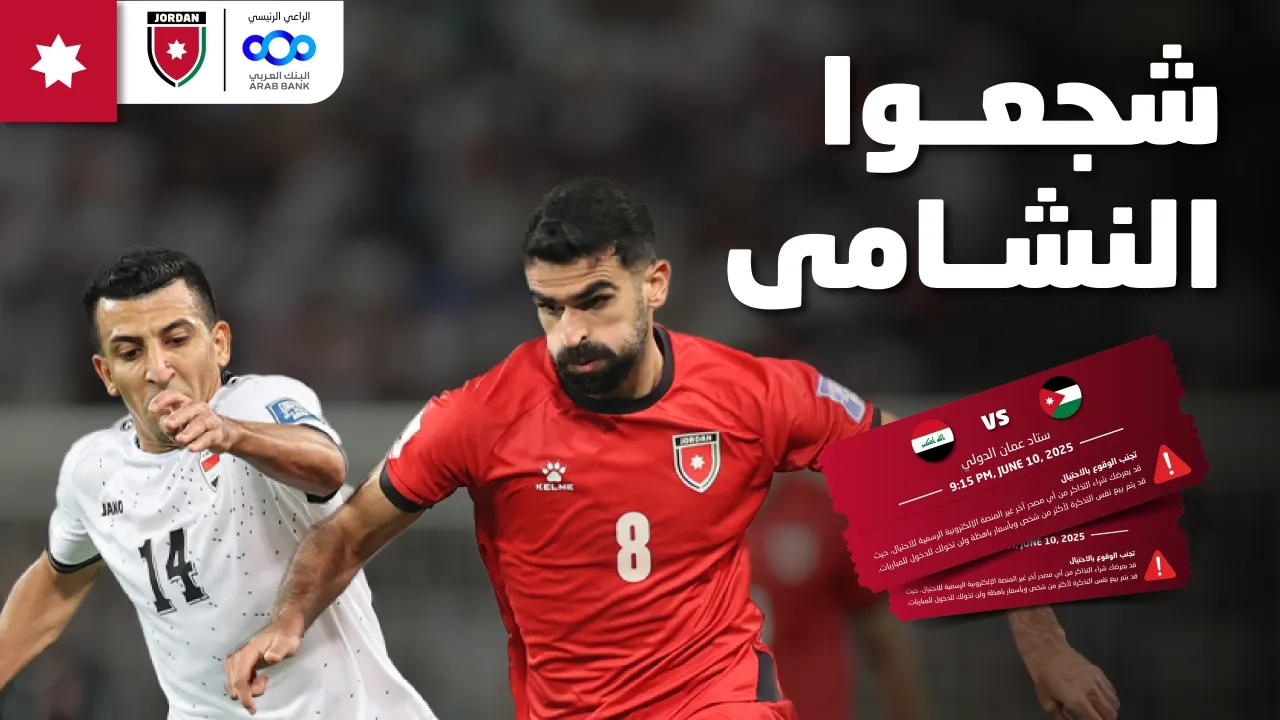 Launch of Tickets for the Match Between AlNashama and Iraq in the World Cup Qualifiers