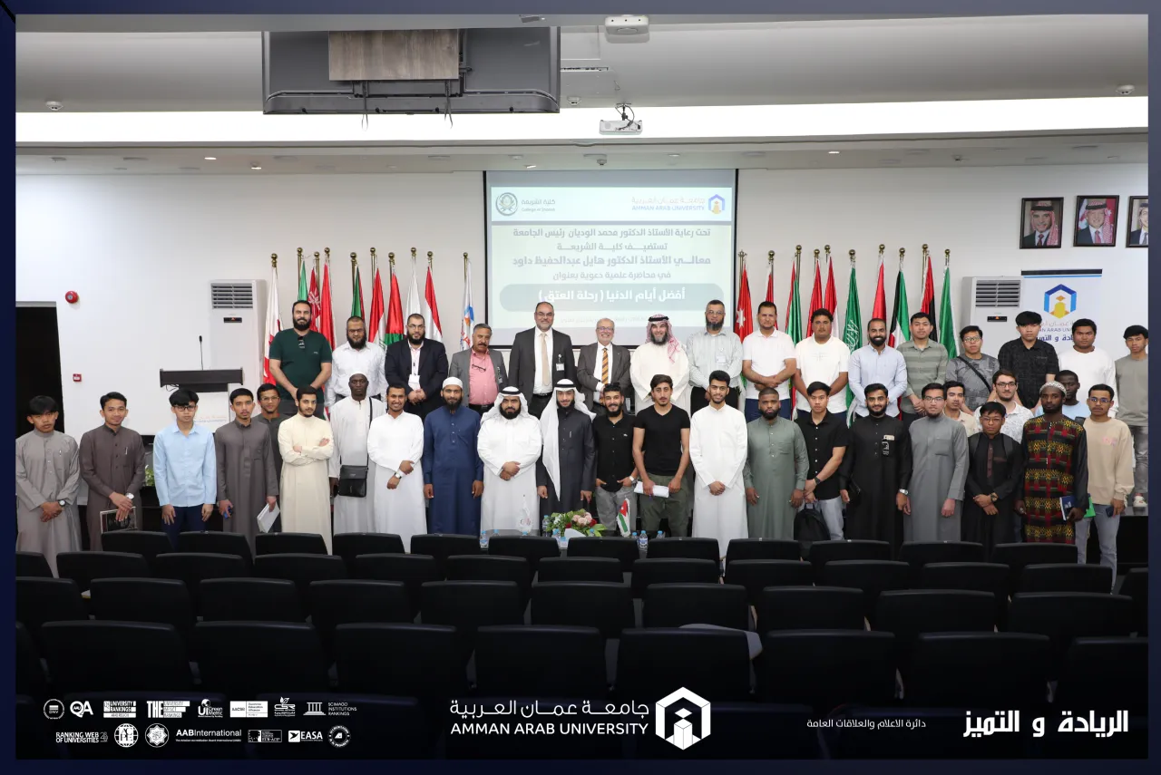 هايل داود يحاضر في جامعة عمان العربية حول فضل العشر الأوائل من ذي الحجة