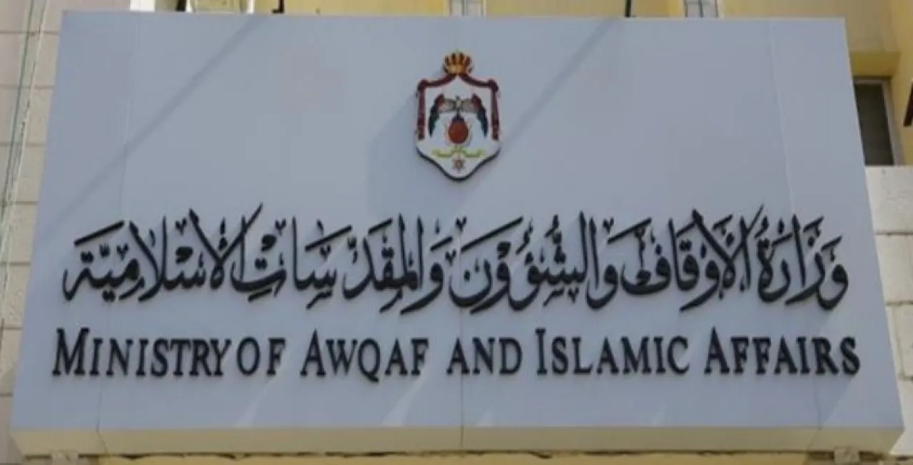 للاردنيين  الأوقاف تحذّر المواطنين من روابط احتيالية تدّعي تقديم دعم مالي