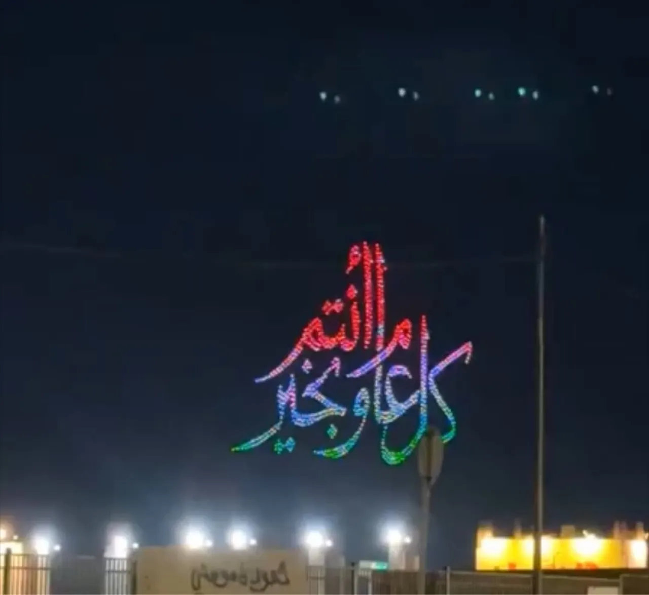 طائرات الدرون تكتب في سماء الزرقاء قصيدة وطنية من ضوء وولاء