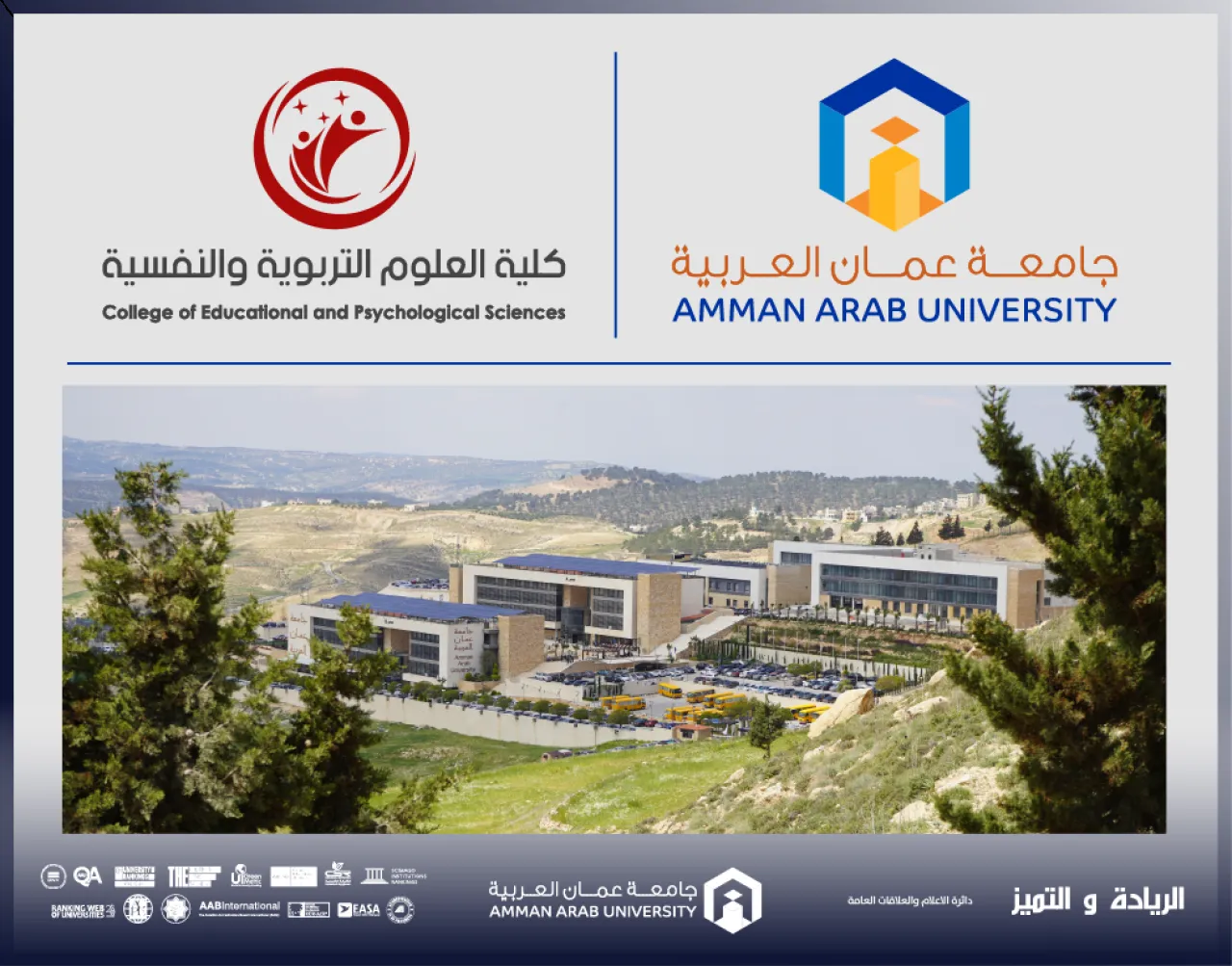 جامعة عمان العربية تنظم دورة تدريبية بعنوان اضطرابات التواصل اللغة والكلام