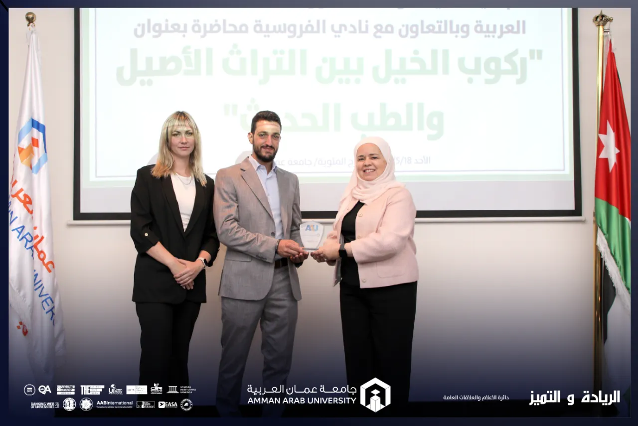 جامعة عمان العربية تنظم محاضرة حول ركوب الخيل بين التراث الأصيل والطب الحديث