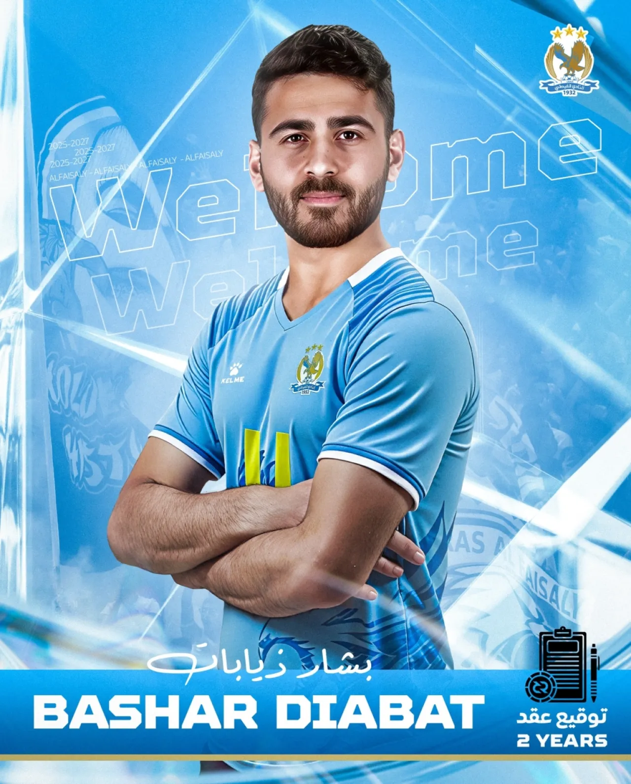 اللاعب بشار ذيابات ينضم للفيصلي