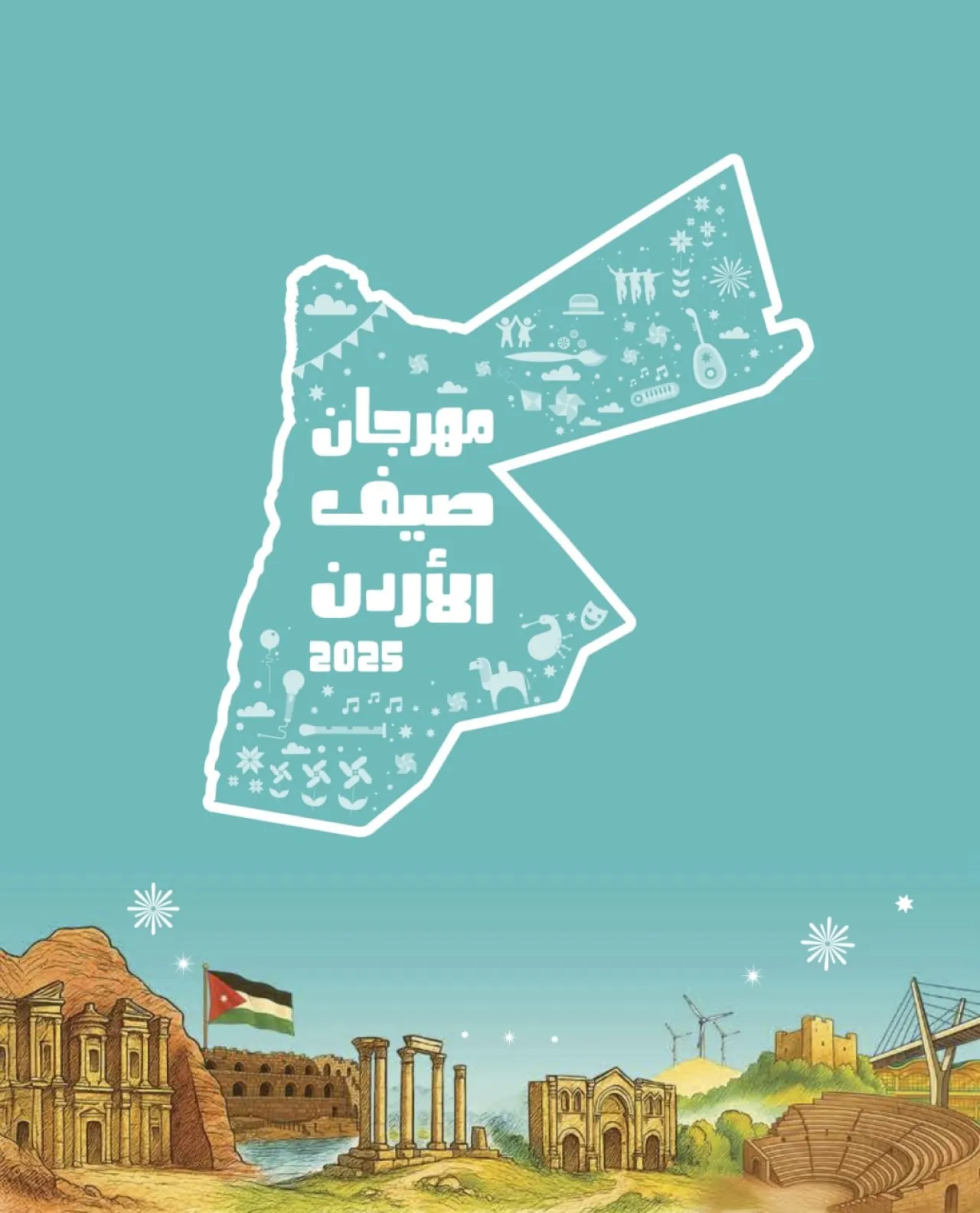 وزارة الثقافة تعلن برنامج  فعاليات مهرجان صيف الأردن في دورته الخامسة